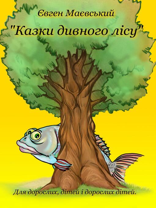 Title details for Казки дивного лісу by Євген Маєвський - Available